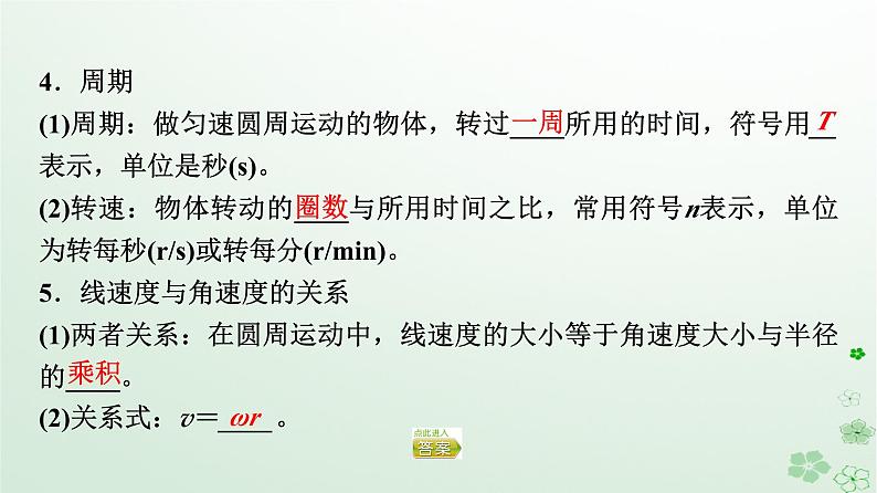 2024春高中物理第6章圆周运动1.圆周运动课件（人教版必修第二册）第7页