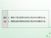 2024春高中物理第6章圆周运动素养提升课3水平面和竖直平面内的圆周运动课件（人教版必修第二册）