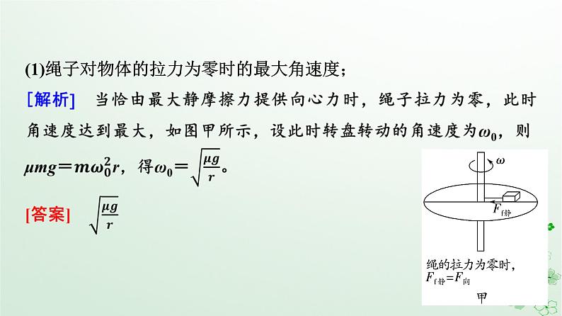 2024春高中物理第6章圆周运动素养提升课3水平面和竖直平面内的圆周运动课件（人教版必修第二册）第8页