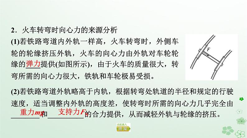 2024春高中物理第6章圆周运动4.生活中的圆周运动课件（人教版必修第二册）第5页