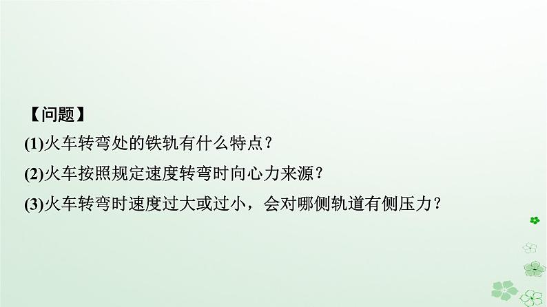 2024春高中物理第6章圆周运动4.生活中的圆周运动课件（人教版必修第二册）第7页