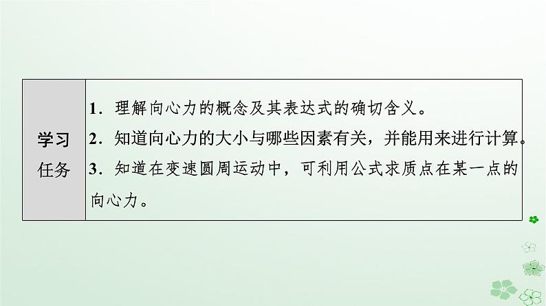 2024春高中物理第6章圆周运动2向心力第1课时向心力课件（人教版必修第二册）第2页