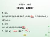 2024春高中物理第6章圆周运动2向心力第1课时向心力课件（人教版必修第二册）