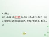 2024春高中物理第6章圆周运动2向心力第1课时向心力课件（人教版必修第二册）