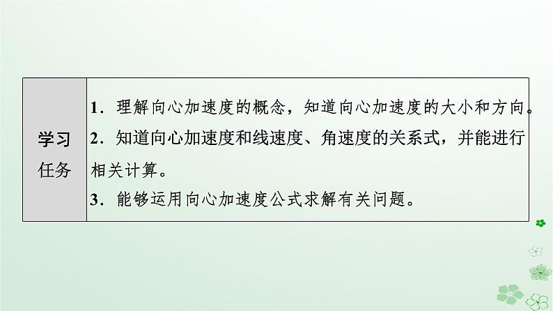 2024春高中物理第6章圆周运动3.向心加速度课件（人教版必修第二册）第2页