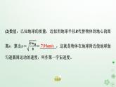 2024春高中物理第7章万有引力与宇宙航行4.宇宙航行课件（人教版必修第二册）
