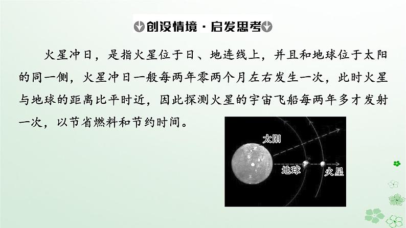 2024春高中物理第7章万有引力与宇宙航行1.行星的运动课件（人教版必修第二册）06