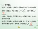 2024春高中物理第7章万有引力与宇宙航行3.万有引力理论的成就课件（人教版必修第二册）