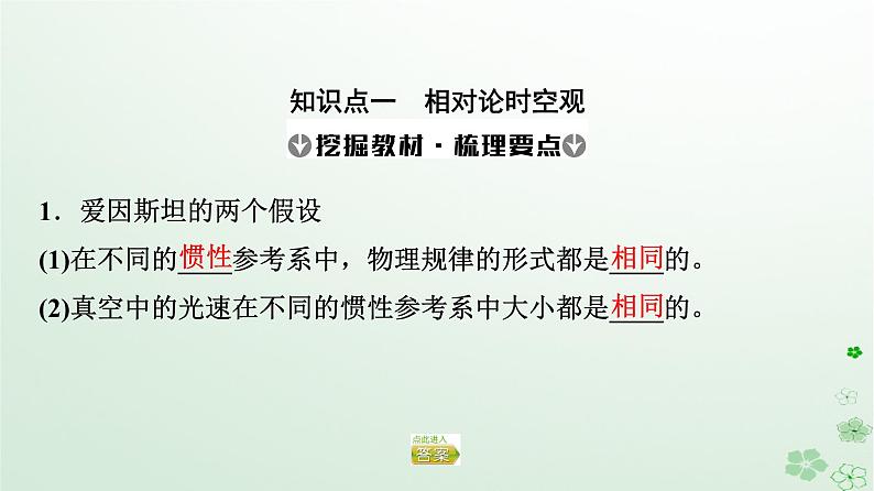 2024春高中物理第7章万有引力与宇宙航行5.相对论时空观与牛顿力学的局限性课件（人教版必修第二册）第4页