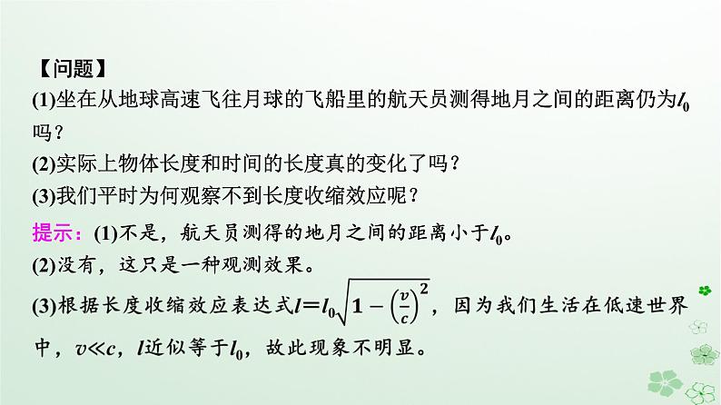 2024春高中物理第7章万有引力与宇宙航行5.相对论时空观与牛顿力学的局限性课件（人教版必修第二册）第8页