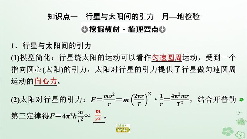 2024春高中物理第7章万有引力与宇宙航行2.万有引力定律课件（人教版必修第二册）第4页