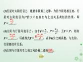 2024春高中物理第7章万有引力与宇宙航行2.万有引力定律课件（人教版必修第二册）