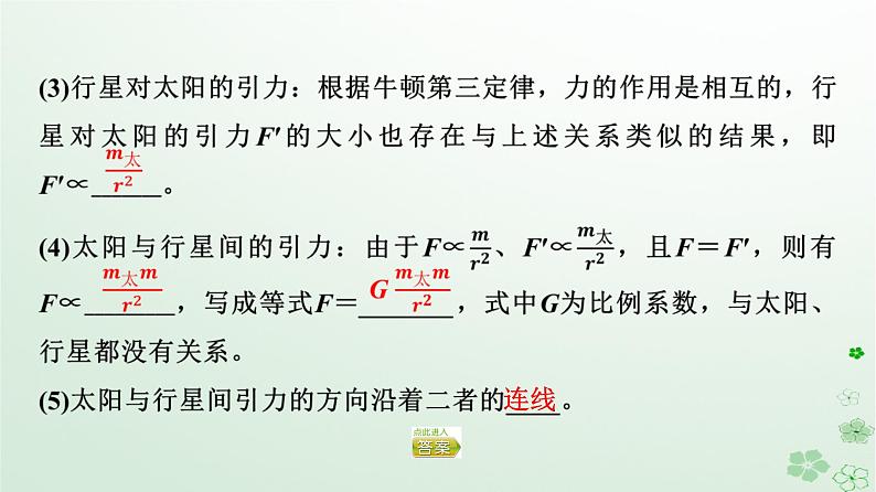 2024春高中物理第7章万有引力与宇宙航行2.万有引力定律课件（人教版必修第二册）第5页