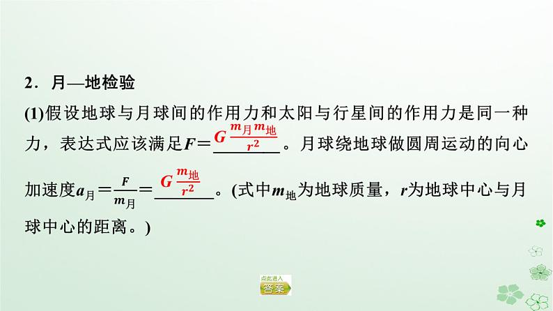 2024春高中物理第7章万有引力与宇宙航行2.万有引力定律课件（人教版必修第二册）第6页