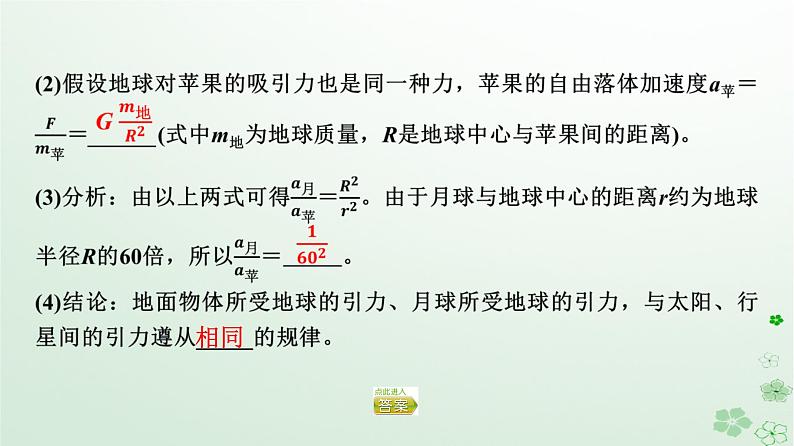 2024春高中物理第7章万有引力与宇宙航行2.万有引力定律课件（人教版必修第二册）第7页