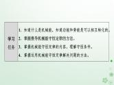2024春高中物理第8章机械能守恒定律4.机械能守恒定律课件（人教版必修第二册）