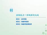 2024春高中物理第8章机械能守恒定律4.机械能守恒定律课件（人教版必修第二册）
