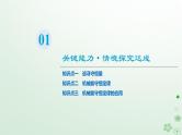 2024春高中物理第8章机械能守恒定律4.机械能守恒定律课件（人教版必修第二册）