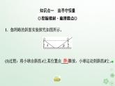 2024春高中物理第8章机械能守恒定律4.机械能守恒定律课件（人教版必修第二册）