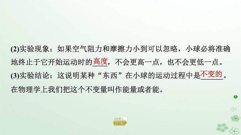 2024春高中物理第8章机械能守恒定律4.机械能守恒定律课件（人教版必修第二册）05