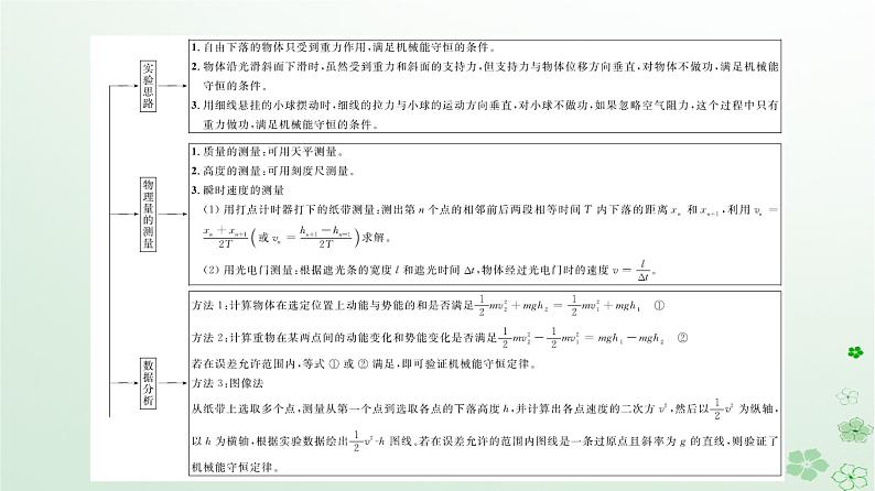 2024春高中物理第8章机械能守恒定律5.实验：验证机械能守恒定律课件（人教版必修第二册）第4页