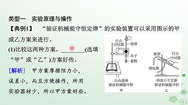 2024春高中物理第8章机械能守恒定律5.实验：验证机械能守恒定律课件（人教版必修第二册）第8页