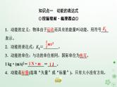 2024春高中物理第8章机械能守恒定律3.动能和动能定理课件（人教版必修第二册）