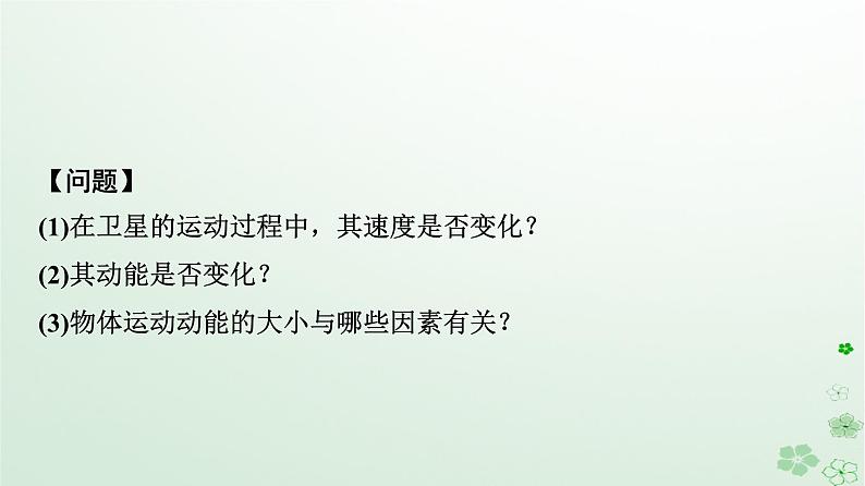 2024春高中物理第8章机械能守恒定律3.动能和动能定理课件（人教版必修第二册）06