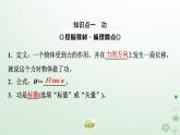 2024春高中物理第8章机械能守恒定律1.功与功率课件（人教版必修第二册）