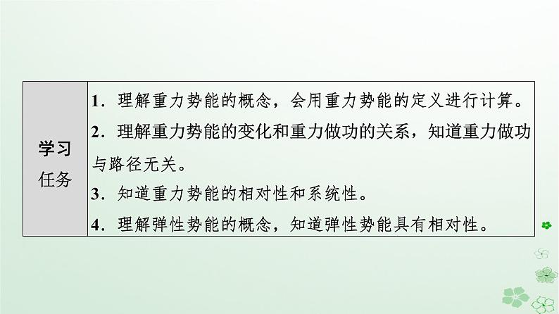 2024春高中物理第8章机械能守恒定律2.重力势能课件（人教版必修第二册）第2页