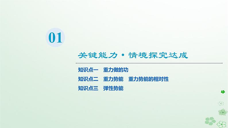 2024春高中物理第8章机械能守恒定律2.重力势能课件（人教版必修第二册）第3页