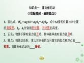 2024春高中物理第8章机械能守恒定律2.重力势能课件（人教版必修第二册）