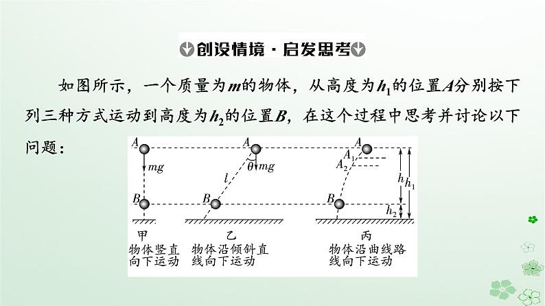 2024春高中物理第8章机械能守恒定律2.重力势能课件（人教版必修第二册）第5页