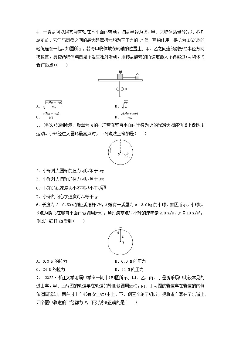 2024春高中物理素养提升练3水平面和竖直平面内的圆周运动练习及解析（人教版必修第二册）02