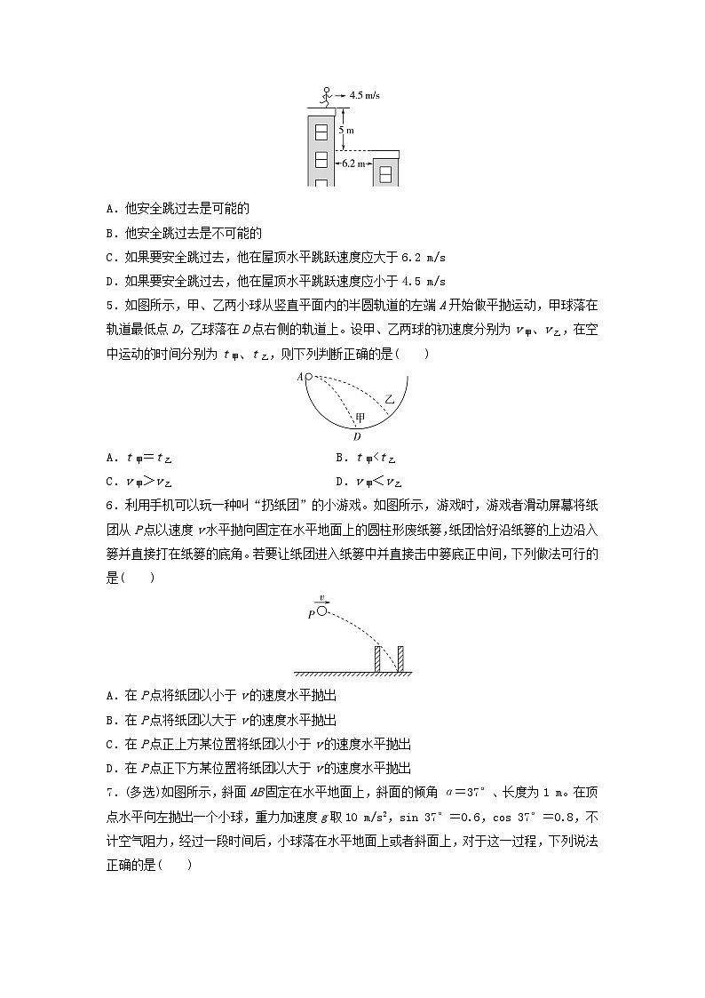 2024春高中物理素养提升练2平抛运动规律的应用练习及解析（人教版必修第二册）第2页
