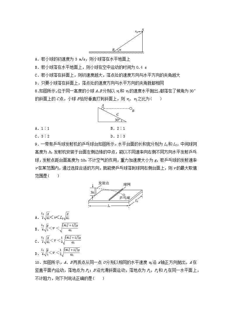 2024春高中物理素养提升练2平抛运动规律的应用练习及解析（人教版必修第二册）第3页