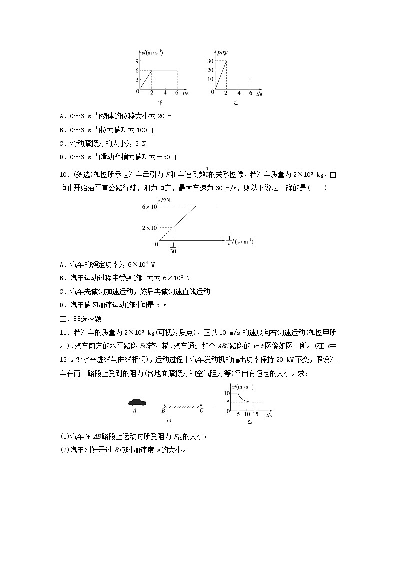2024春高中物理素养提升练5变力做功和机车启动问题练习及解析（人教版必修第二册）03