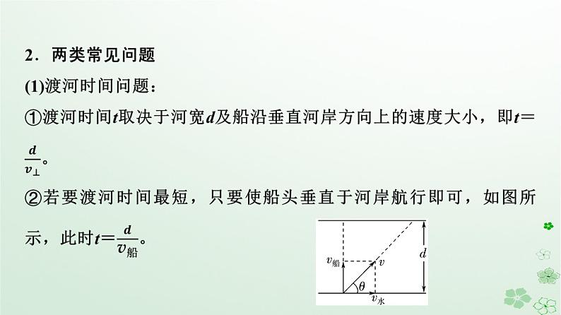 2024春高中物理第5章抛体运动素养提升课1小船渡河与关联速度问题课件（人教版必修第二册）第5页