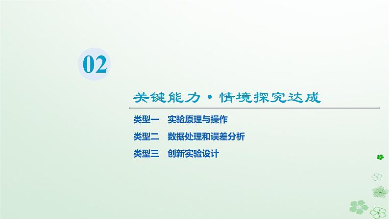 2024春高中物理第6章圆周运动2向心力第2课时实验：探究向心力大小的表达式课件（人教版必修第二册）第7页