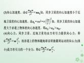 2024春高中物理第7章万有引力与宇宙航行素养提升课4天体运动三类典型问题课件（人教版必修第二册）