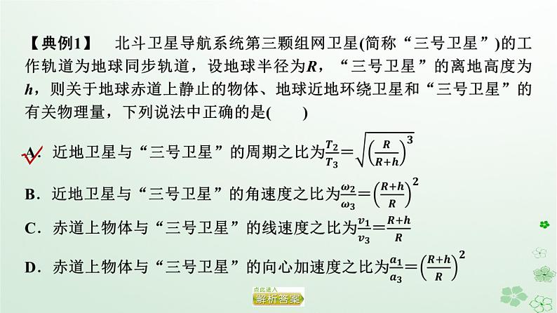 2024春高中物理第7章万有引力与宇宙航行素养提升课4天体运动三类典型问题课件（人教版必修第二册）第6页