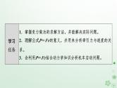 2024春高中物理第8章机械能守恒定律素养提升课5变力做功和机车启动问题课件（人教版必修第二册）