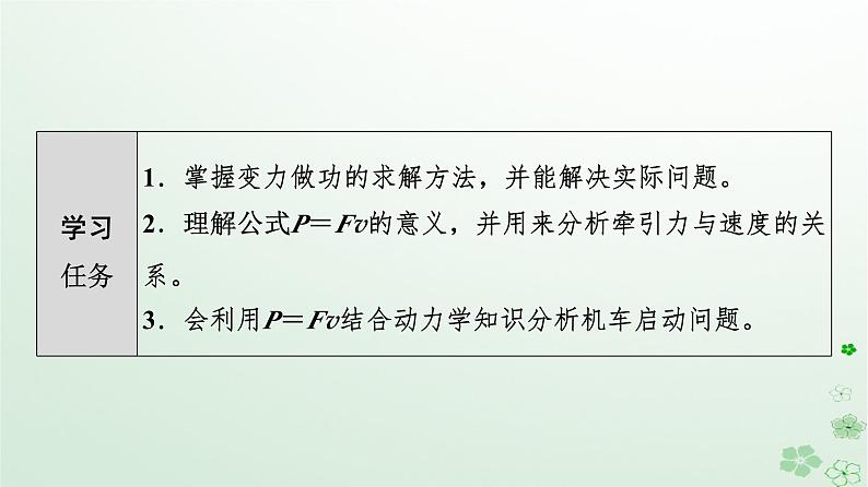 2024春高中物理第8章机械能守恒定律素养提升课5变力做功和机车启动问题课件（人教版必修第二册）第2页