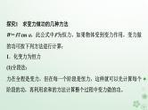 2024春高中物理第8章机械能守恒定律素养提升课5变力做功和机车启动问题课件（人教版必修第二册）