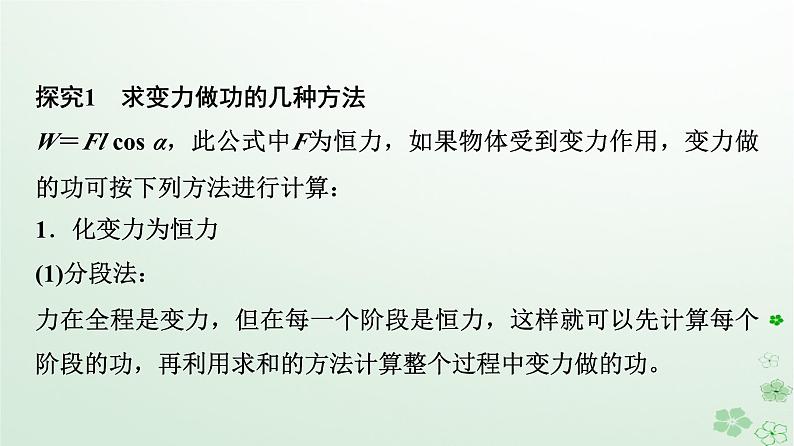 2024春高中物理第8章机械能守恒定律素养提升课5变力做功和机车启动问题课件（人教版必修第二册）第4页
