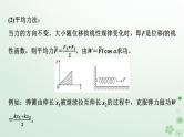2024春高中物理第8章机械能守恒定律素养提升课5变力做功和机车启动问题课件（人教版必修第二册）