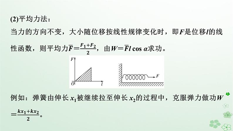 2024春高中物理第8章机械能守恒定律素养提升课5变力做功和机车启动问题课件（人教版必修第二册）第5页