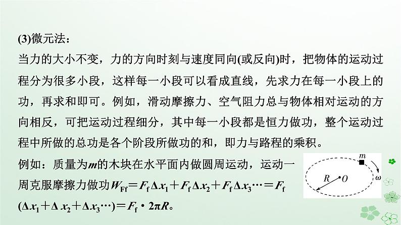 2024春高中物理第8章机械能守恒定律素养提升课5变力做功和机车启动问题课件（人教版必修第二册）第6页