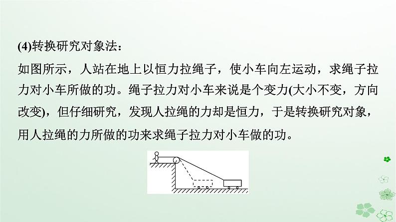 2024春高中物理第8章机械能守恒定律素养提升课5变力做功和机车启动问题课件（人教版必修第二册）第7页