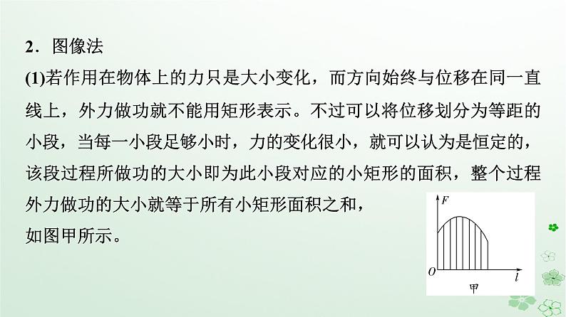 2024春高中物理第8章机械能守恒定律素养提升课5变力做功和机车启动问题课件（人教版必修第二册）第8页